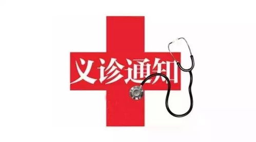 南京玄奘寺第四期道地堂中醫館義診暨健康養生咨詢活動通知