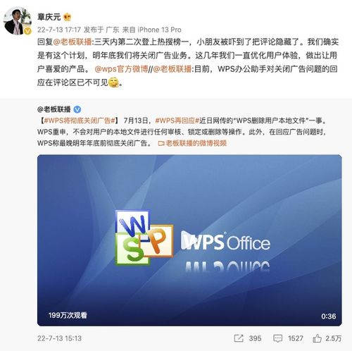 金山辦公宣布2023年底關(guān)閉WPS廣告業(yè)務(wù)，并將為酒店提供管理服務(wù)